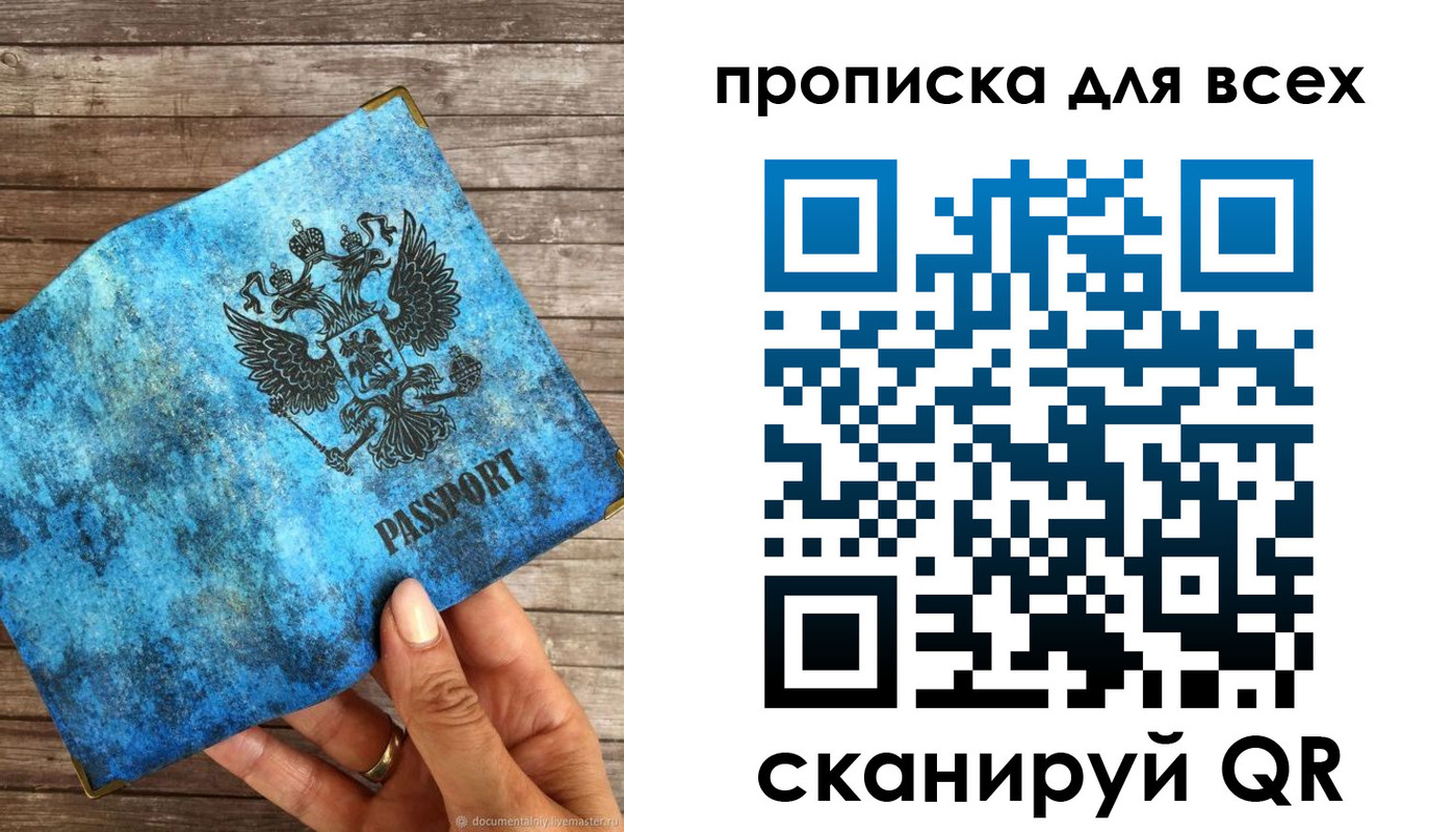 прописка для работы в Невеле